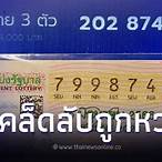ลอตเตอรี่ รางวัล ที่ 1 มี ทั้งหมด กี่ ใบ